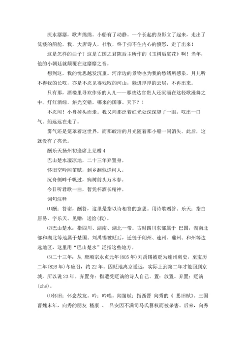 酬乐天扬州初逢席上见赠.docx