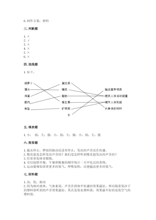 教科版科学四年级上册第二单元《呼吸和消化》测试卷【预热题】.docx