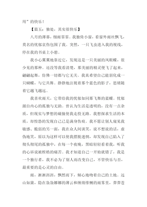 其实很快乐作文800字.docx