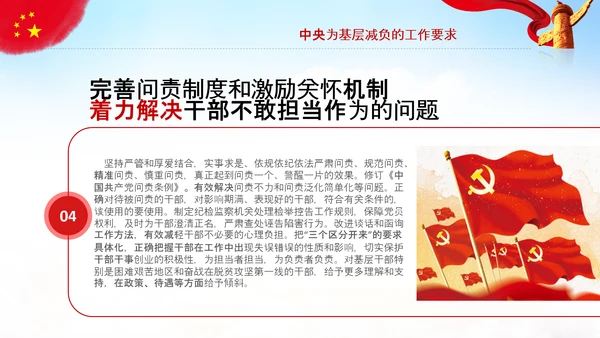 破解形式主义突出问题为基层减负PPT模板