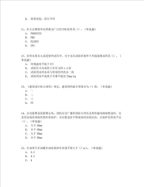 2022最新中级继续教育二级消防工程师测试题