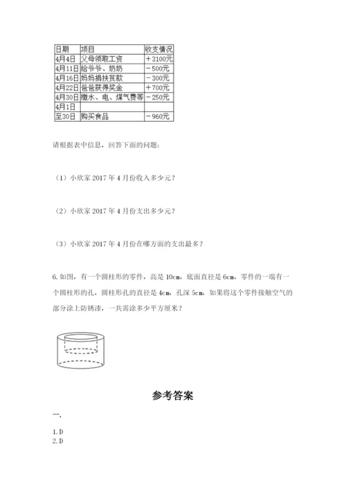 浙教版数学小升初模拟试卷及答案【夺冠】.docx