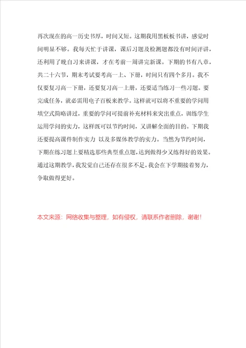 高一历史教学反思随笔高一历史教学反思