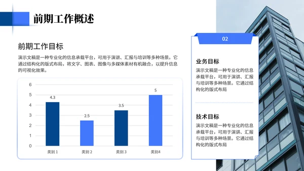 蓝色简约通用工作汇报PPT模板