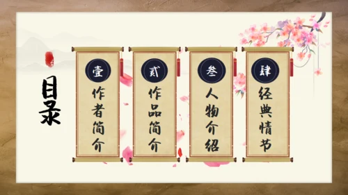 《三国演义》书卷创意通用PPT模板