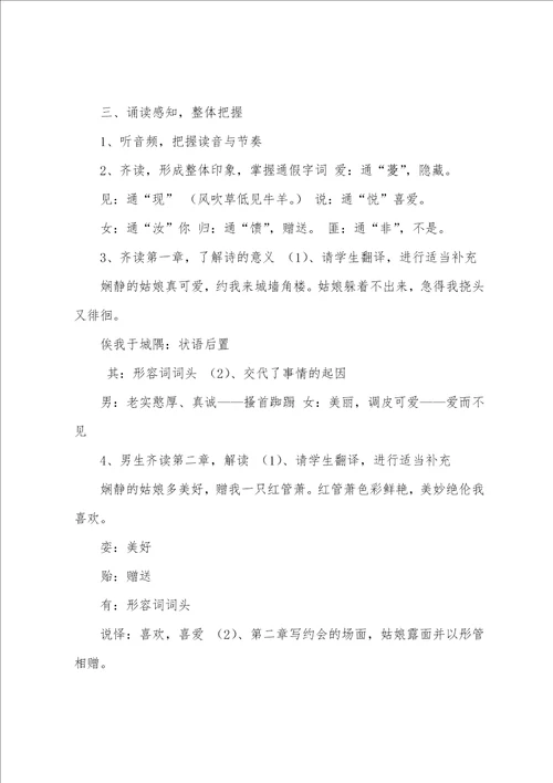 静女教学设计
