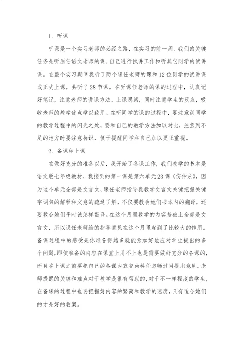 2021年大学实习总结汇报合集