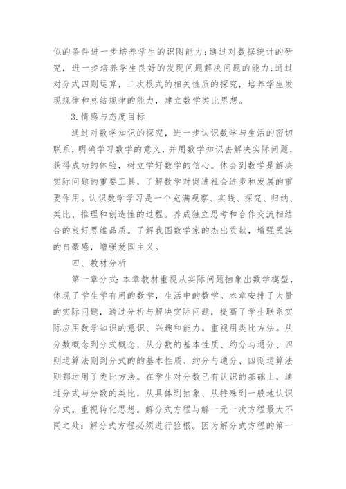 初二数学上册教学计划安排10篇.docx