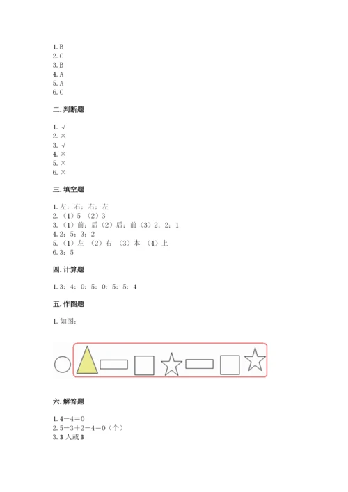 人教版一年级上册数学期中测试卷审定版.docx