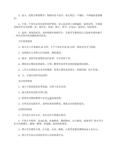 托管班管理规章制度7篇