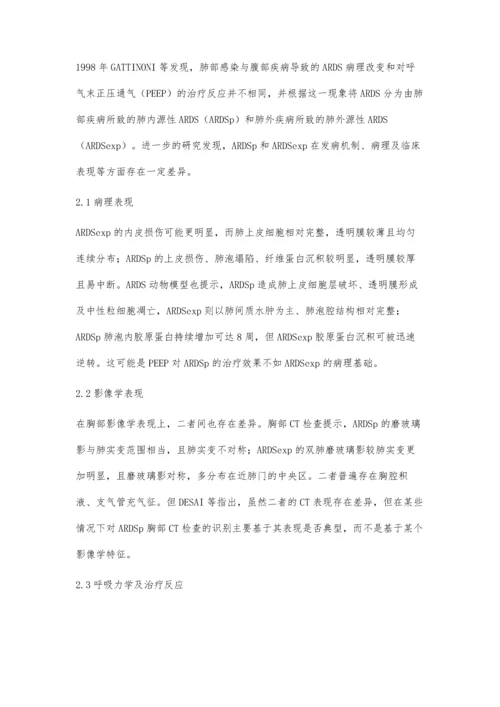 严重胸部创伤并发急性呼吸窘迫综合征的临床观察与护理.docx