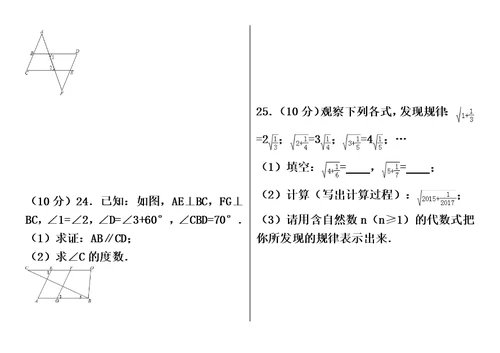 最新七年级下册数学前三章测试题(中考题型模式)