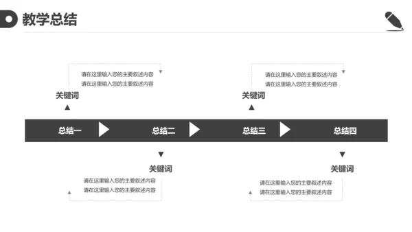 黑白简约教育教学课程设计教师说课PPT模板