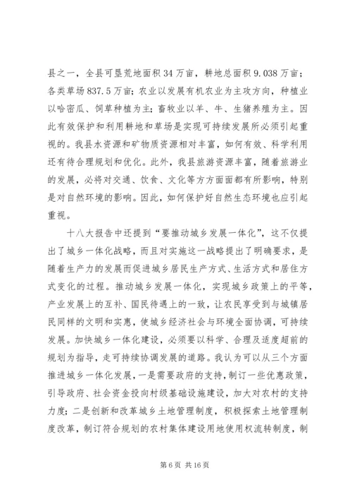 县委中心组学习发言稿.docx