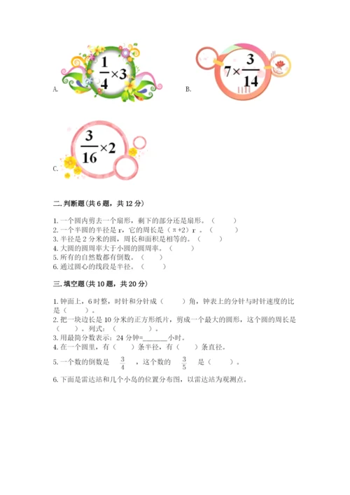 2022六年级上册数学期末考试试卷附参考答案【基础题】.docx