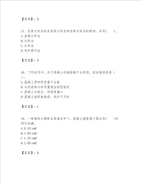 一级建造师之一建建筑工程实务题库含完整答案名师系列