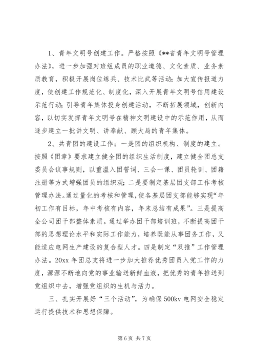 电力团委工作总结及工作计划 (8).docx