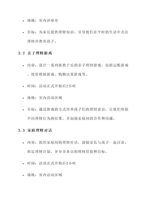 理财公司亲子活动策划方案