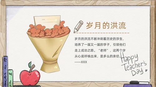 感恩教师节教师节主题班会通用PPT