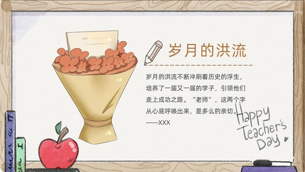 感恩教师节教师节主题班会通用PPT