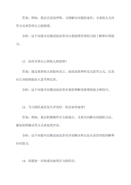 关于情商的简单问答面试题