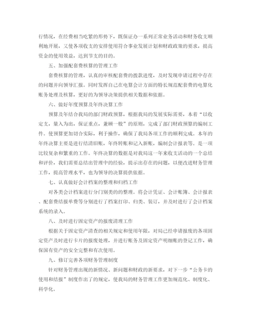 精编之事业单位年终考核总结范文.docx