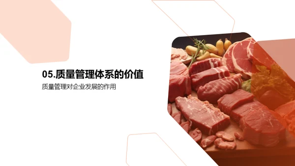 提升肉品品质之策