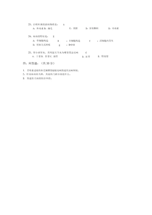 医学专科医学微生物学和免疫学试题