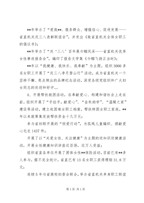 三八红旗先进集体事迹材料大全.docx