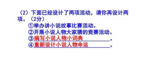 九上语文综合性学习《走进小说天地》梯度训练1课件