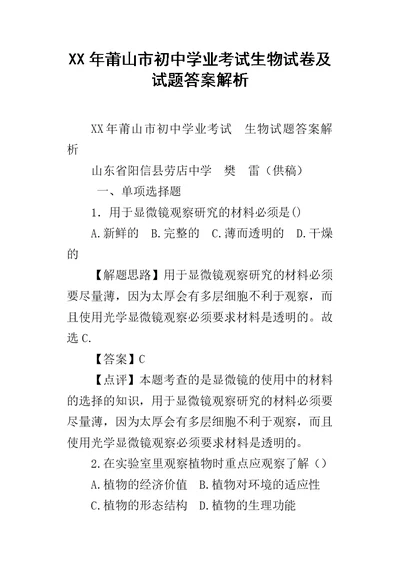 XX年莆山市初中学业考试生物试卷及试题答案解析