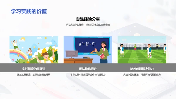 实践中的学习之旅