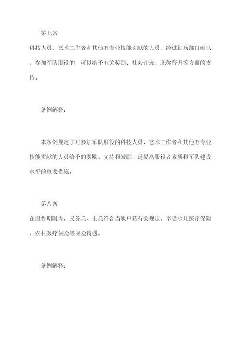 湖州征兵补助条例