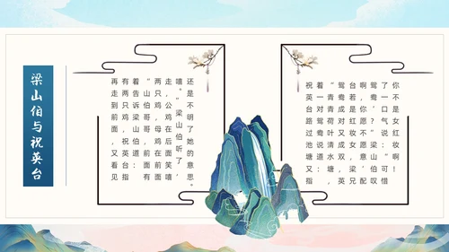 绿色国潮中国风梁山伯与祝英台PPT模板民间故事神话故事传说故事（绘本）