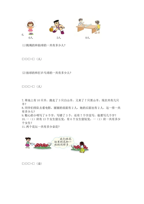 一年级上册数学解决问题50道（突破训练）word版.docx