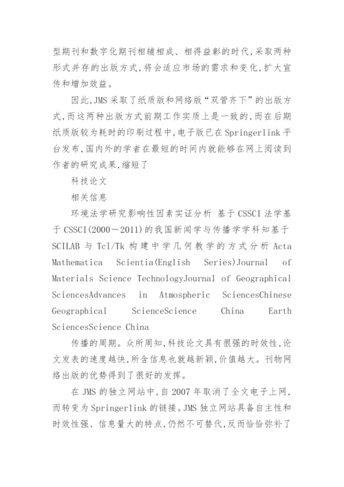 网络环境下的山地科学论文.docx