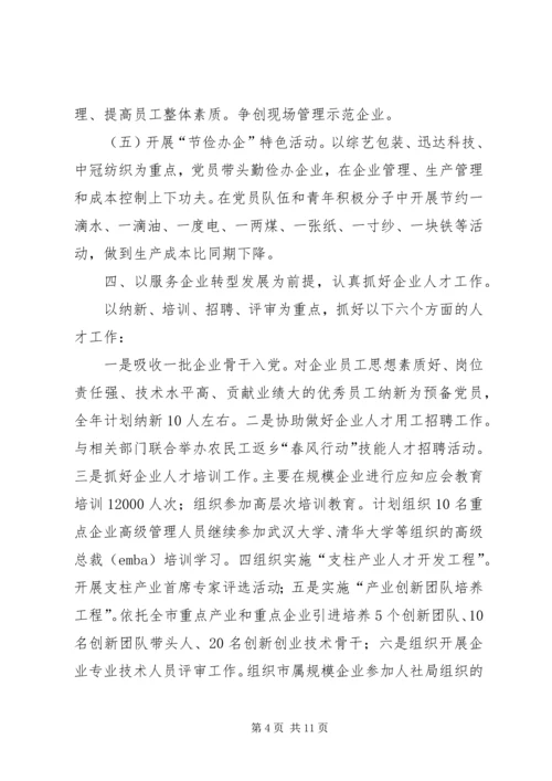 机关党委XX年党建工作要点3篇.docx
