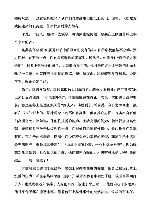 班主任工作论文