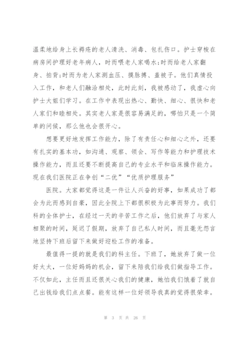 护理工作经验心得通用10篇.docx