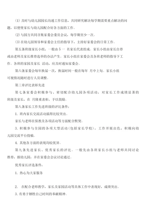 学院路小学家委会制度章程及职责(6篇).docx