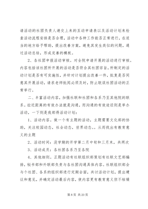 组织部工作计划 (23).docx