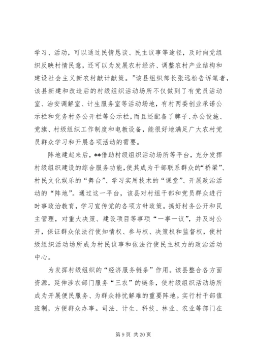 供销社基层组织建设工作纪实.docx