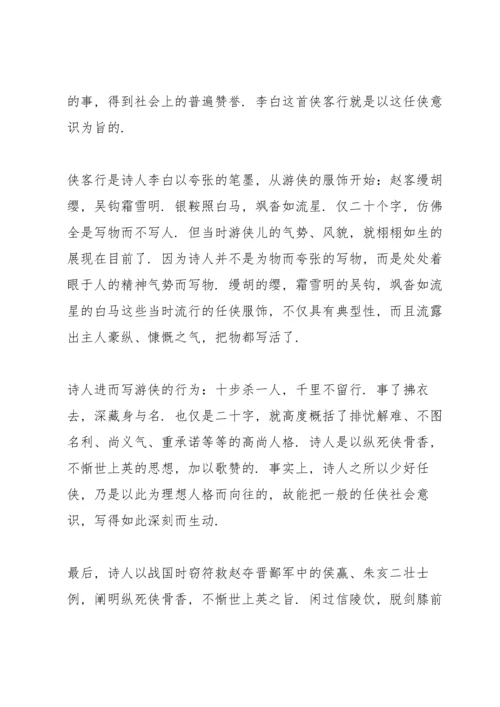 李白《侠客行》全诗.docx