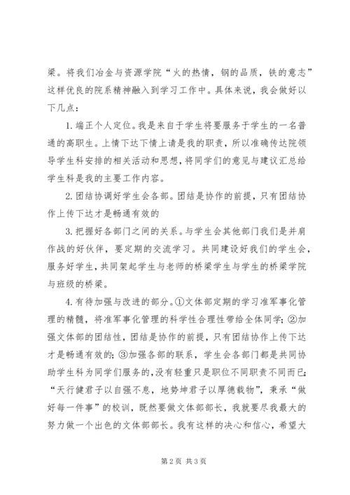 副主席竞选演讲稿 (2).docx