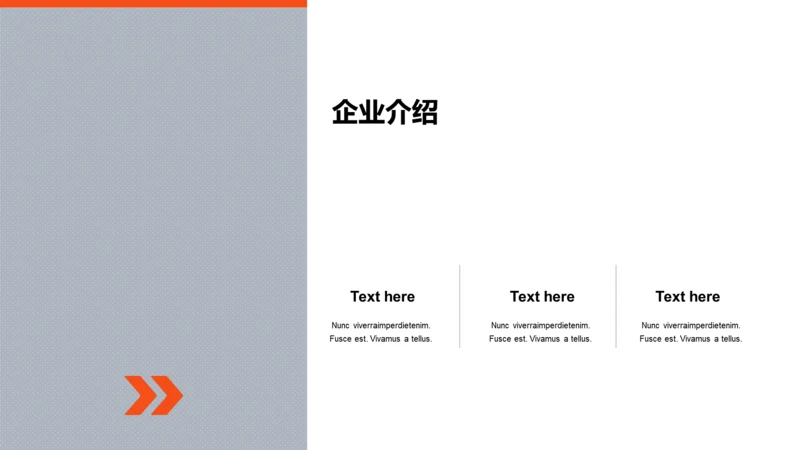 扁平PPT企业介绍