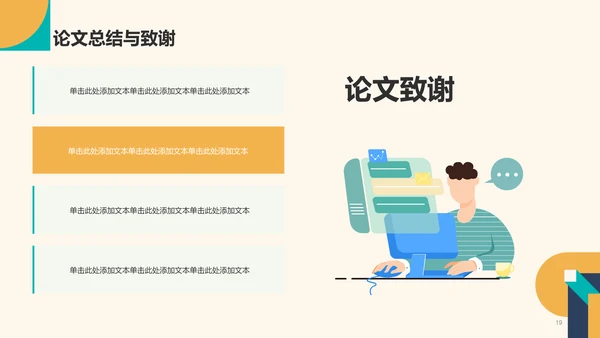 黄绿色简约扁平毕业答辩通用PPT