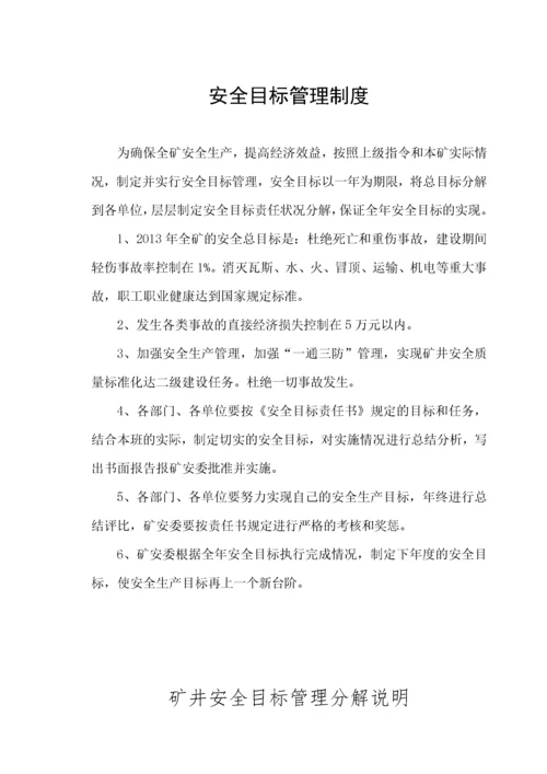 煤矿安全目标责任书范本.docx