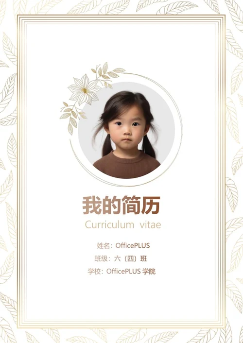 小升初个人简历word模板