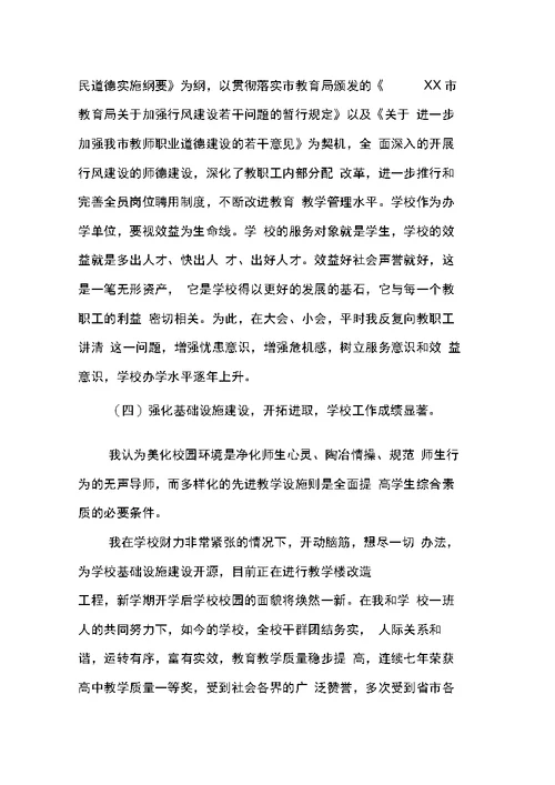 校长反腐倡廉述职报告模板