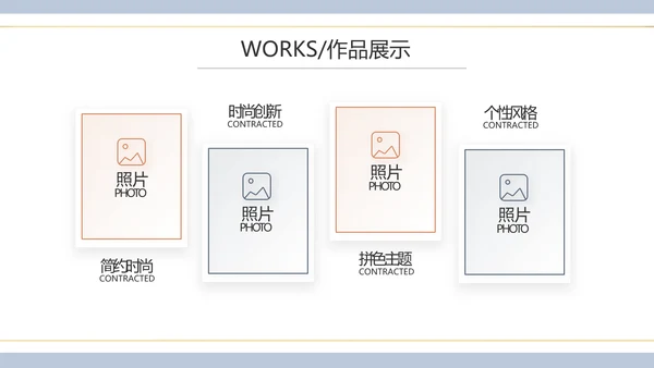 时尚创意个人作品集作品展示ppt动态